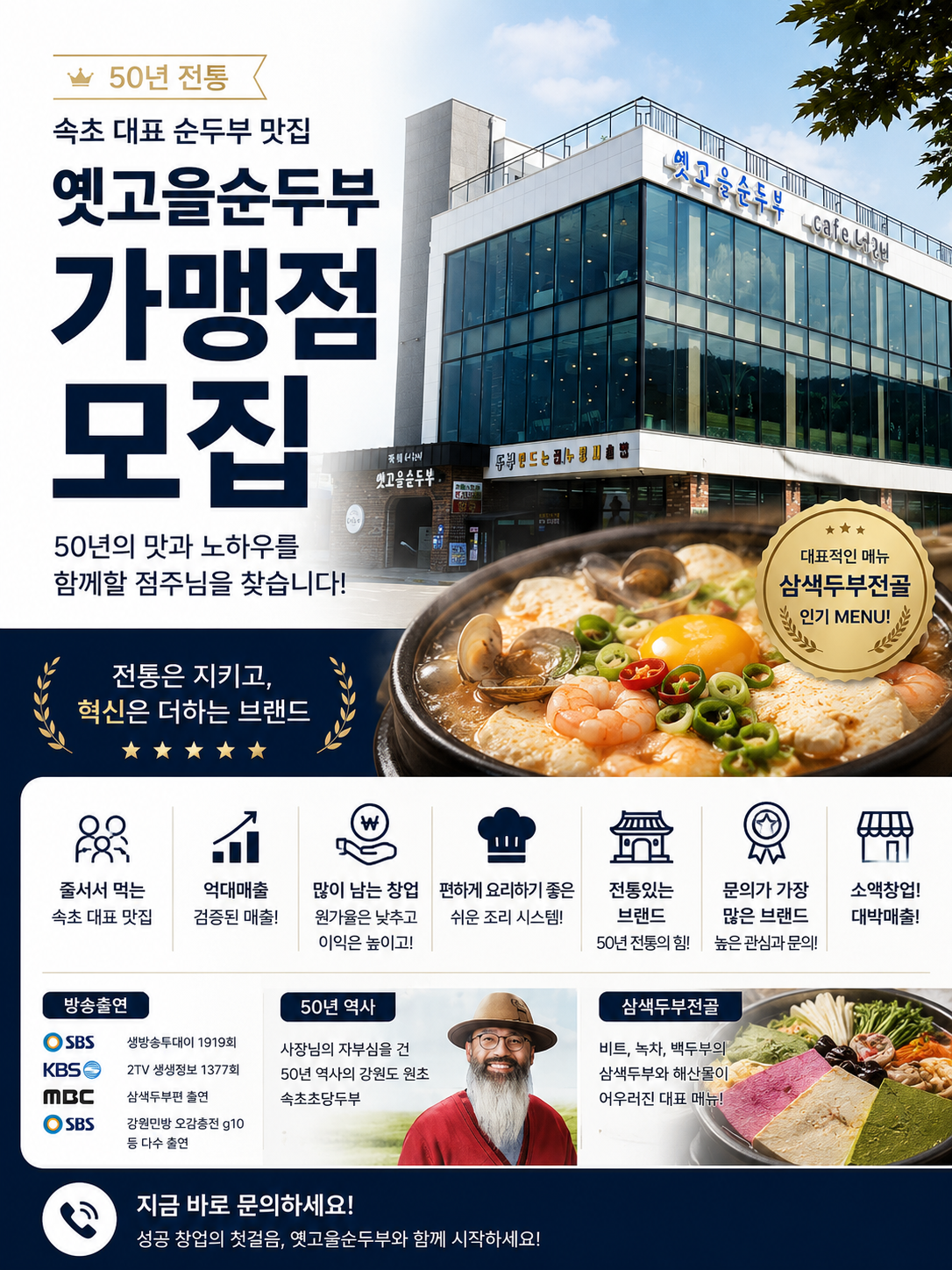 옛고을순두부 (옛날순두부)