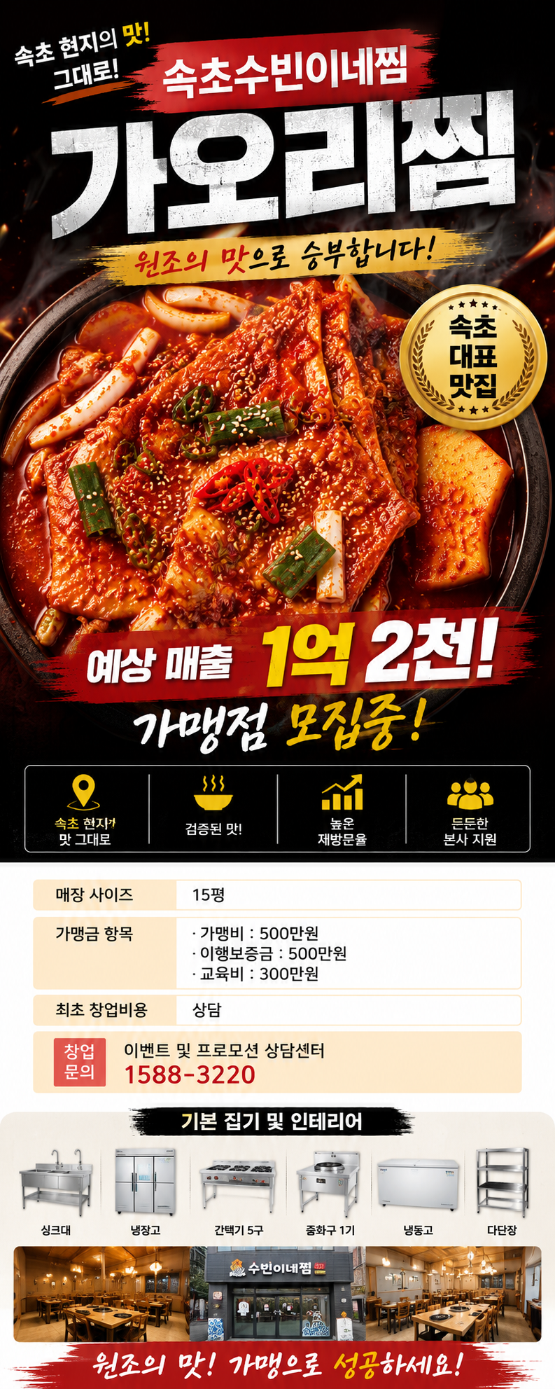 속초수빈이네찜 (가오리찜)
