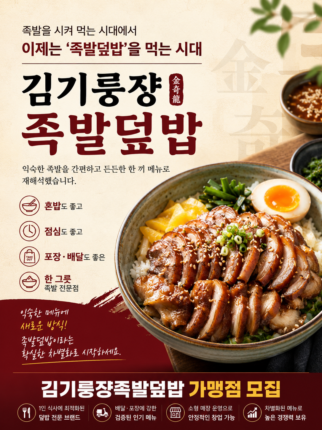 김기룽쟝족발덮밥 (족발덮밥)