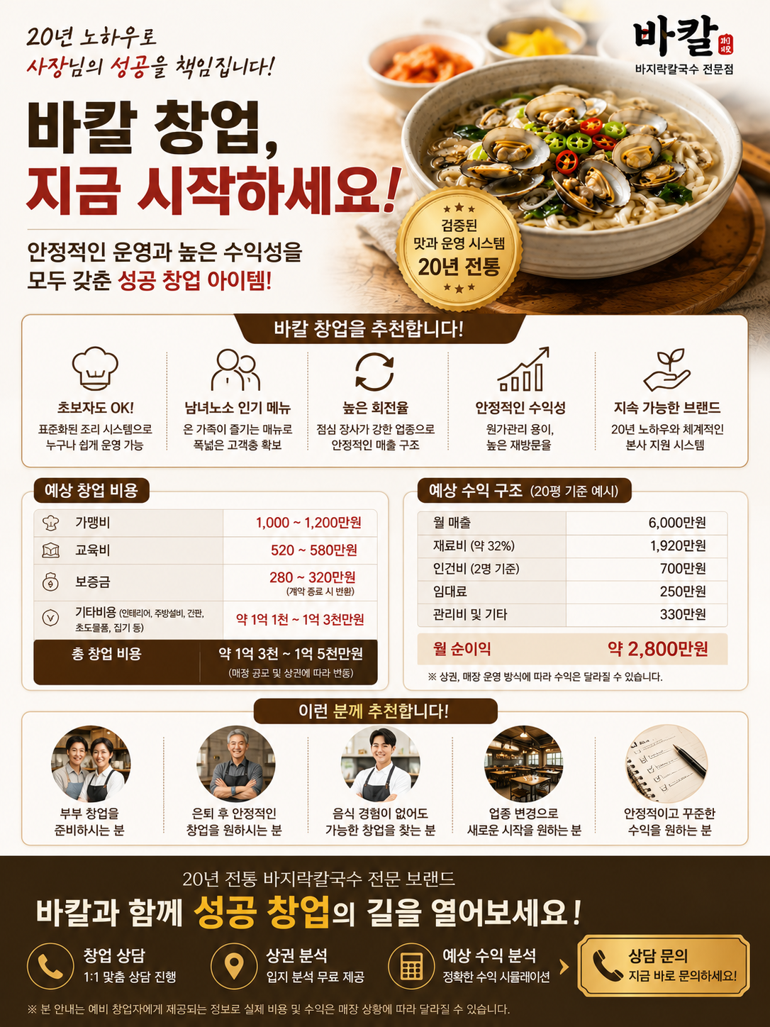 바칼 (바지락칼국수)