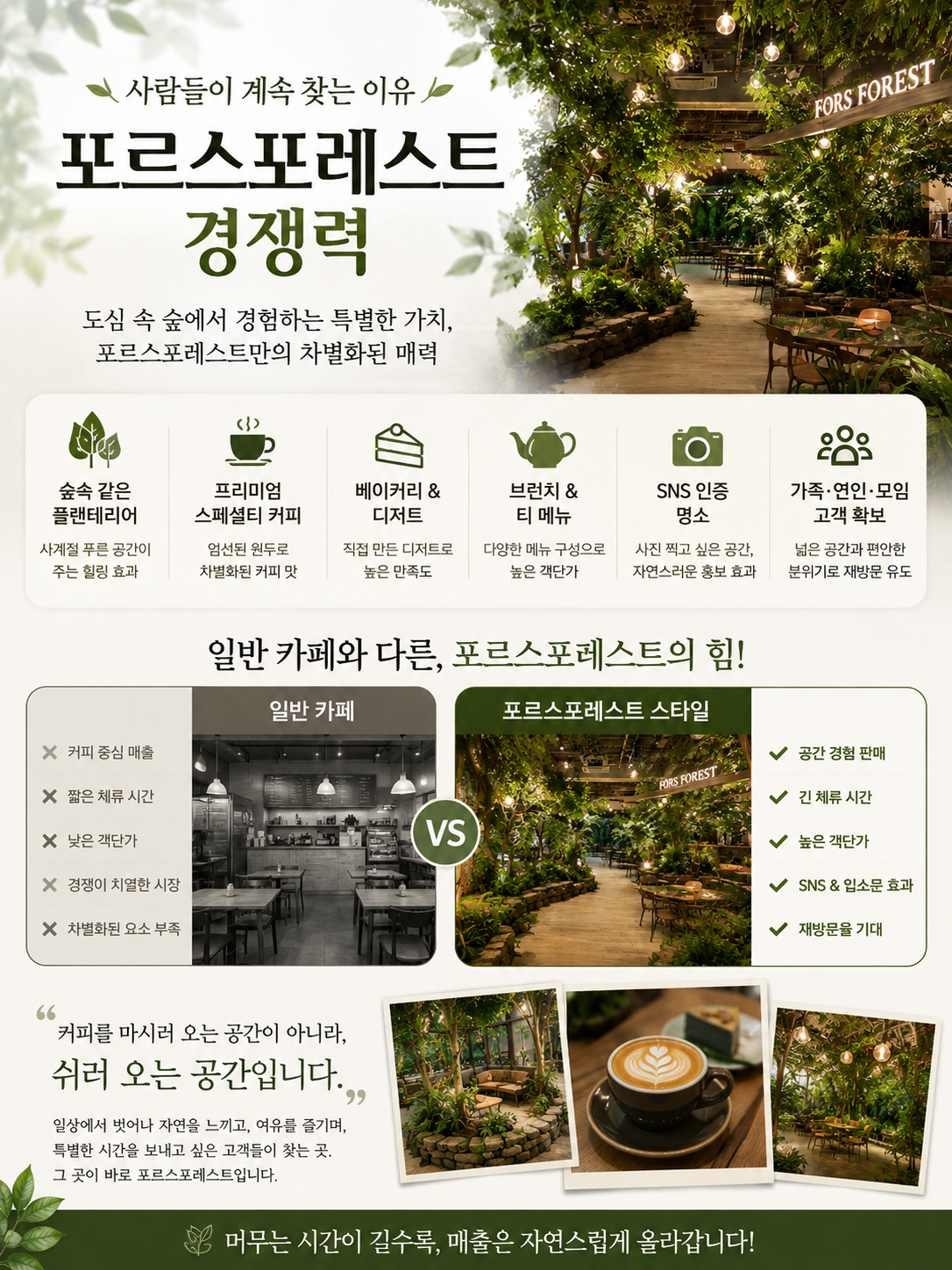 포르스포레스트 (도심속 정원 카페)