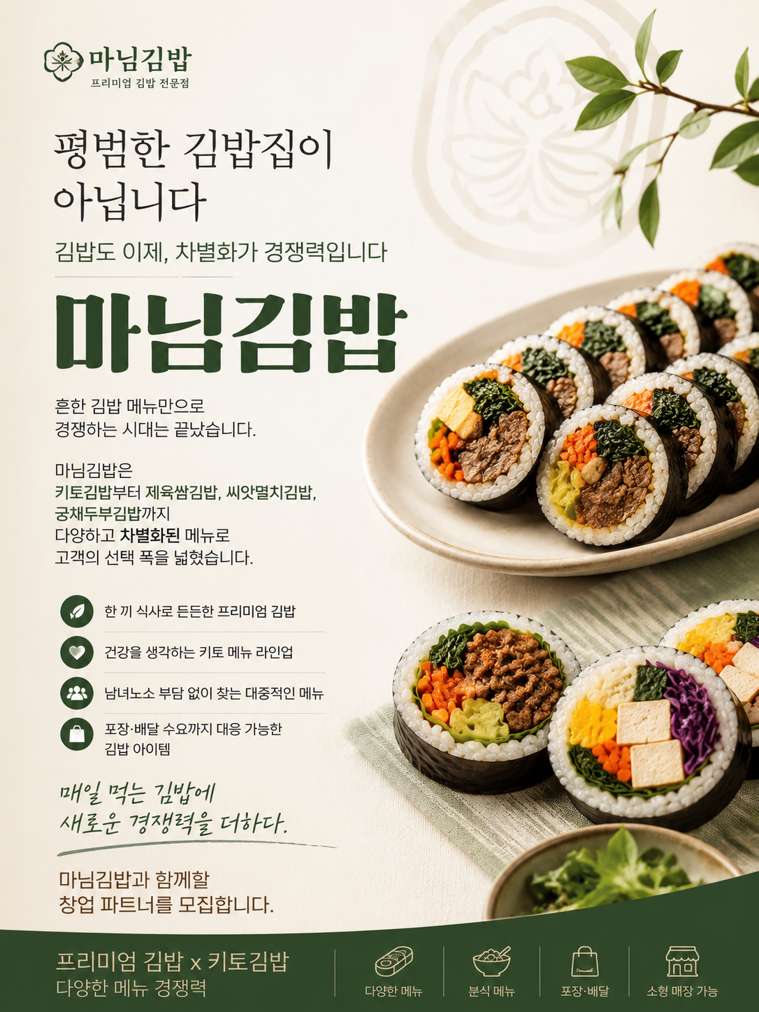 마님김밥 (김밥)