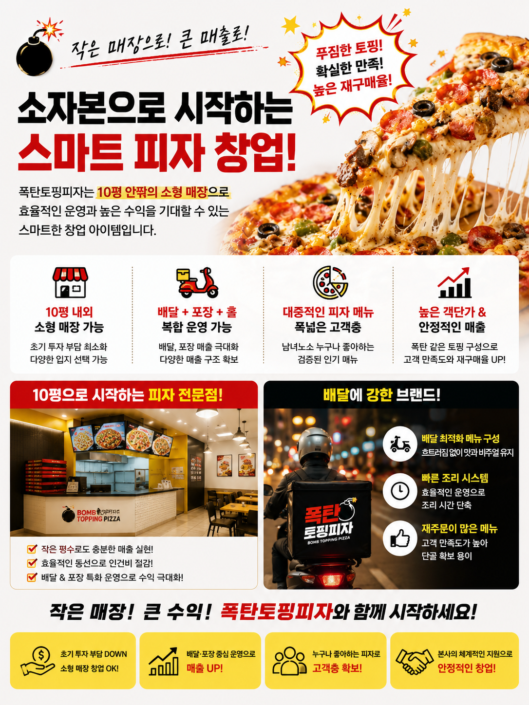 폭탄토핑피자 (피자)