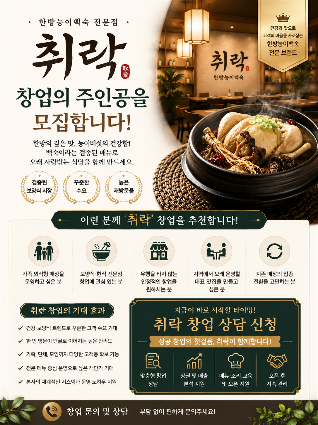 취락 (한방백숙)
