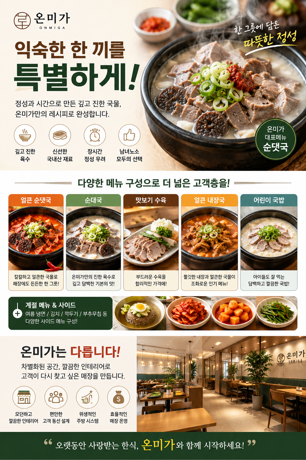 온미가 (순대국)