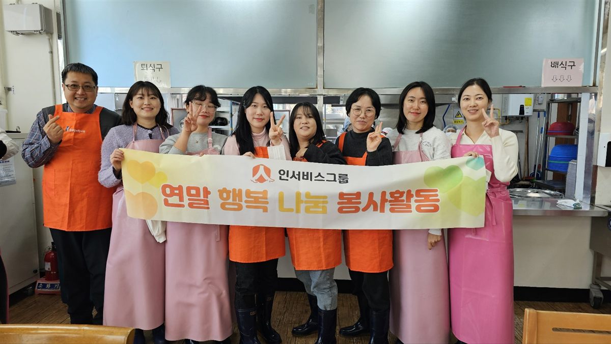 인서비스그룹 2024.11 문수실버복지관