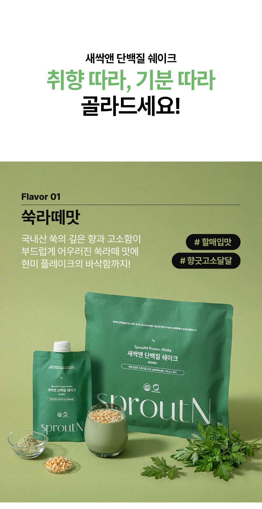 새싹앤 맛보기 SAMPLE 파우치 (40g X 3개) ❤️ 일단 한번 맛을 보자.맛있으면 더 사지~~❤️