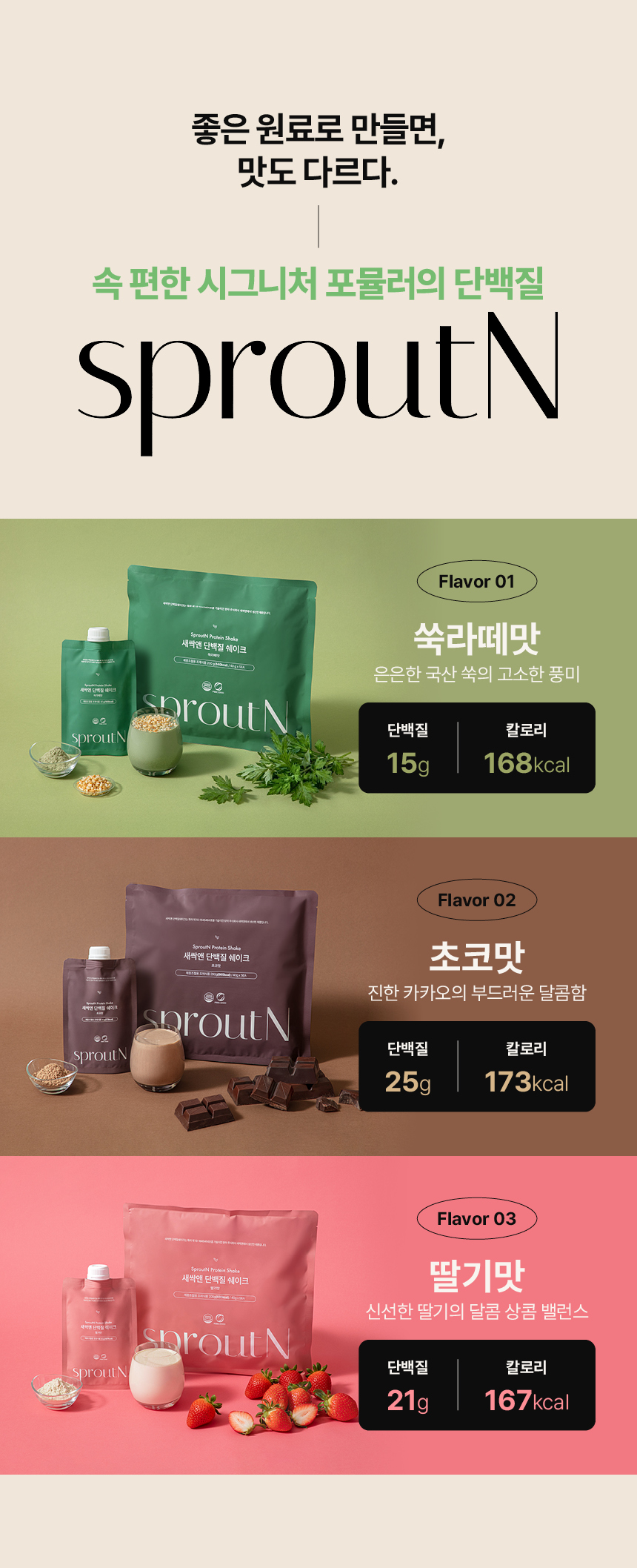 새싹앤 맛보기 SAMPLE 파우치 (40g X 3개) ❤️ 일단 한번 맛을 보자.맛있으면 더 사지~~❤️