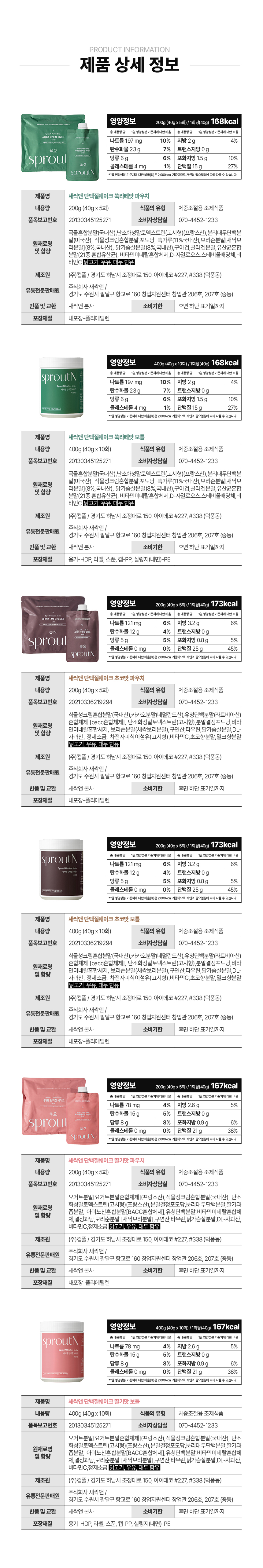 새싹앤 맛보기 SAMPLE 파우치 (40g X 3개) ❤️ 일단 한번 맛을 보자.맛있으면 더 사지~~❤️