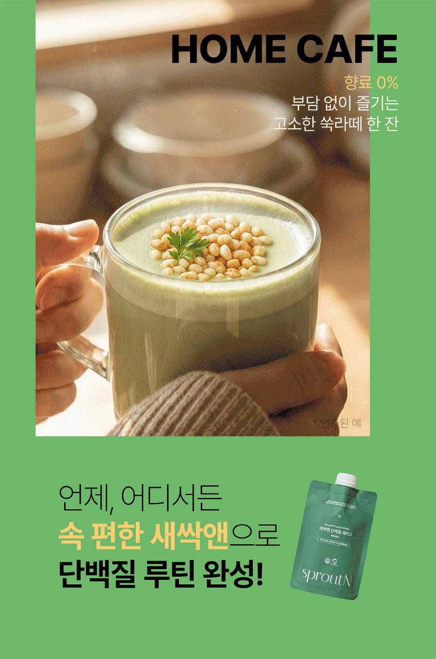 새싹앤 맛보기 SAMPLE 파우치 (40g X 3개) ❤️ 일단 한번 맛을 보자.맛있으면 더 사지~~❤️