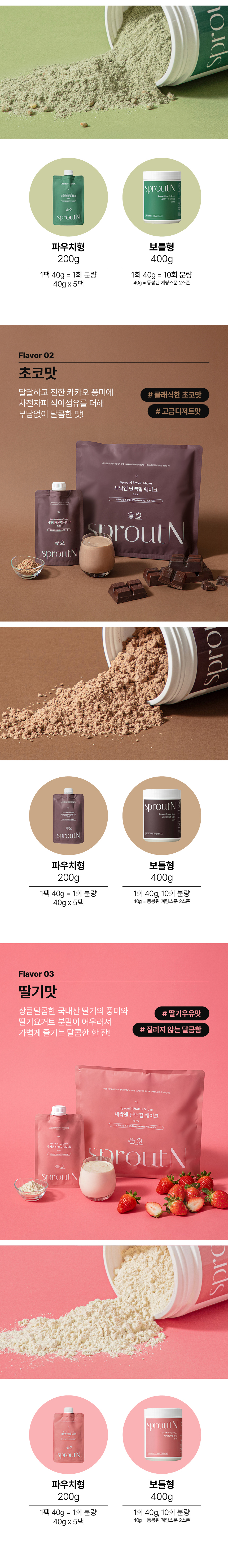 새싹앤 맛보기 SAMPLE 파우치 (40g X 3개) ❤️ 일단 한번 맛을 보자.맛있으면 더 사지~~❤️