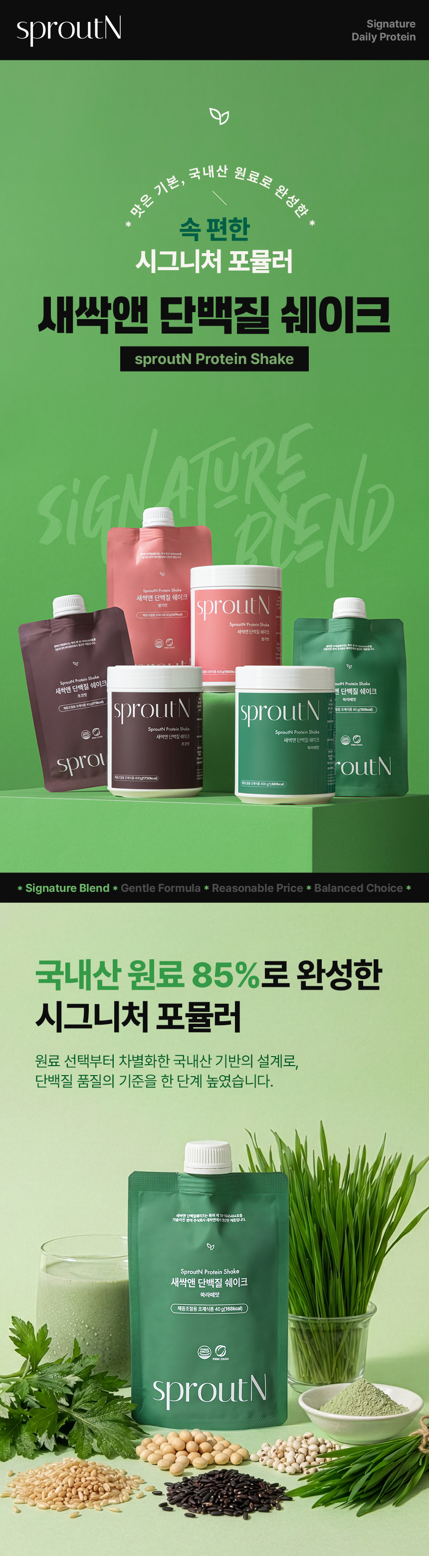 새싹앤 맛보기 SAMPLE 파우치 (40g X 3개) ❤️ 일단 한번 맛을 보자.맛있으면 더 사지~~❤️