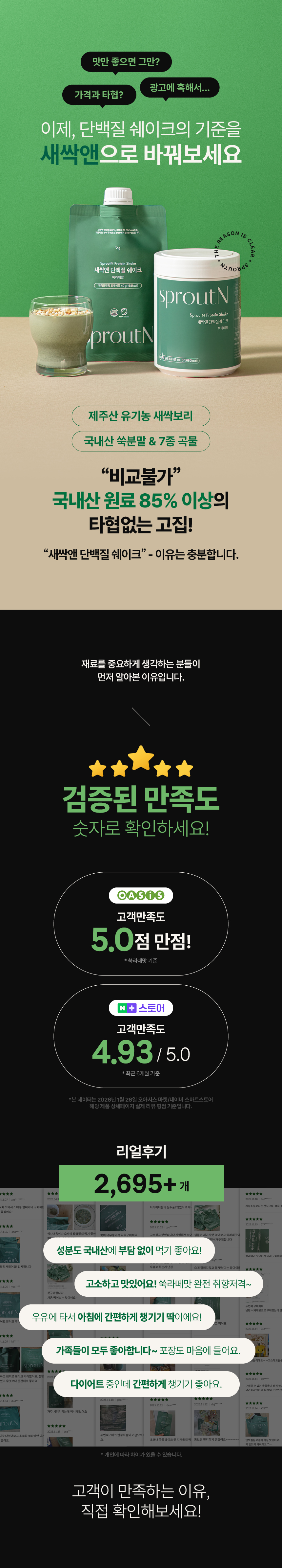 새싹앤 맛보기 SAMPLE 파우치 (40g X 3개) ❤️ 일단 한번 맛을 보자.맛있으면 더 사지~~❤️