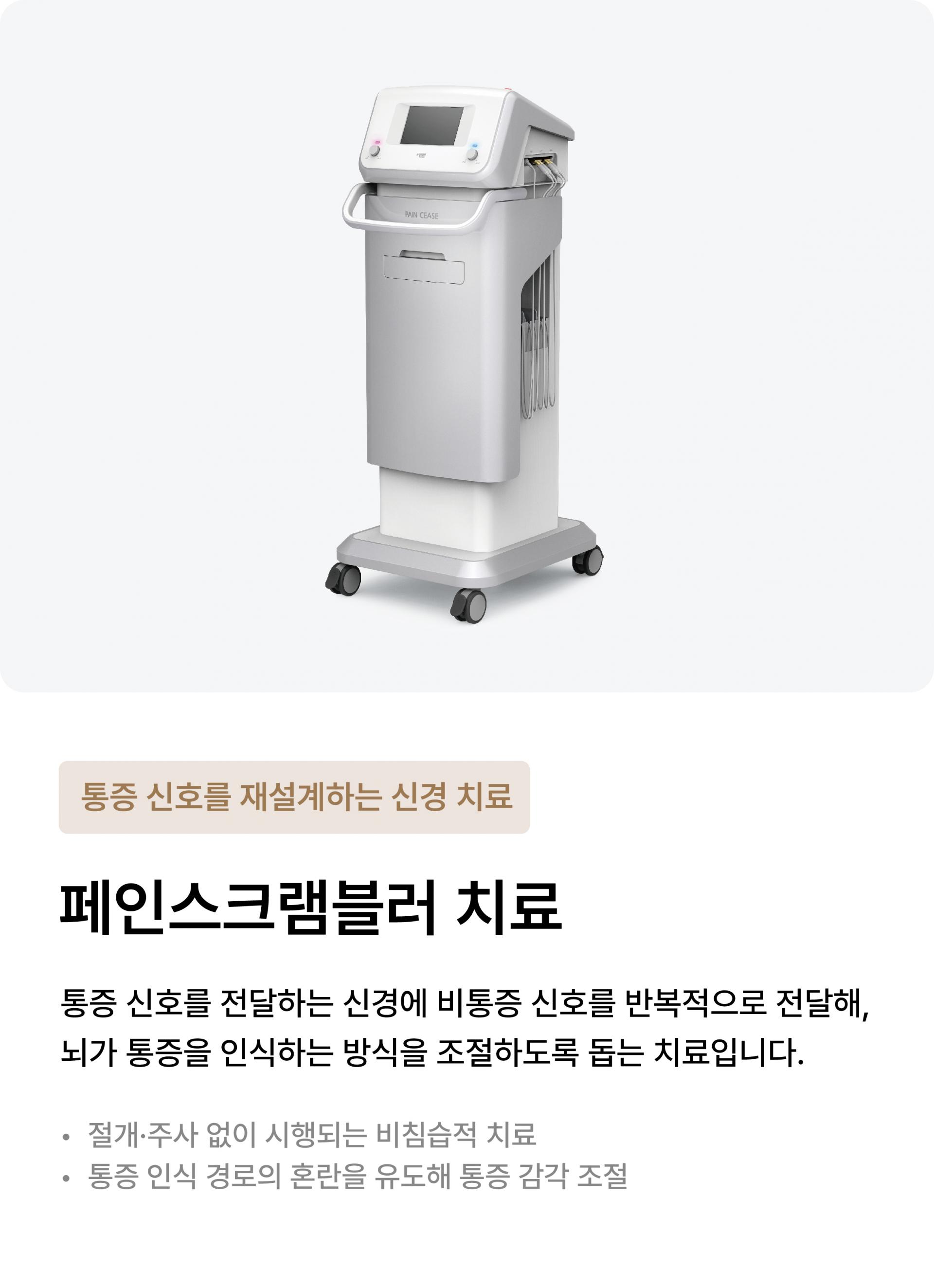 페인스크램블러