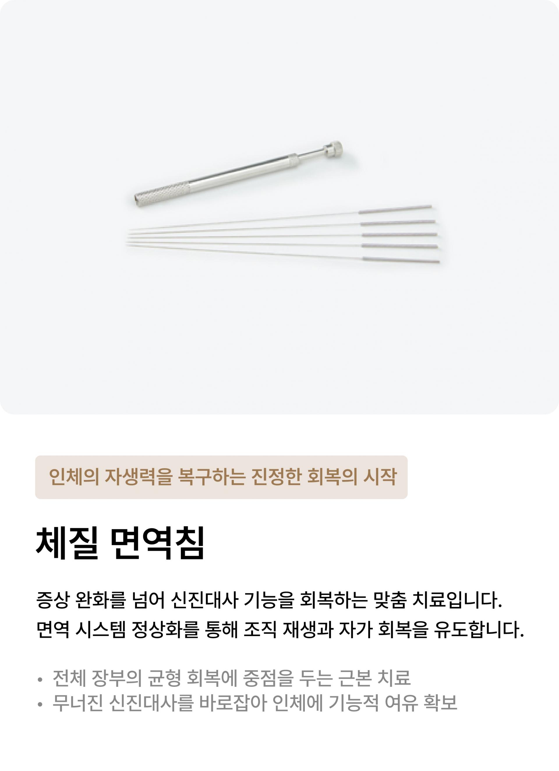면역침