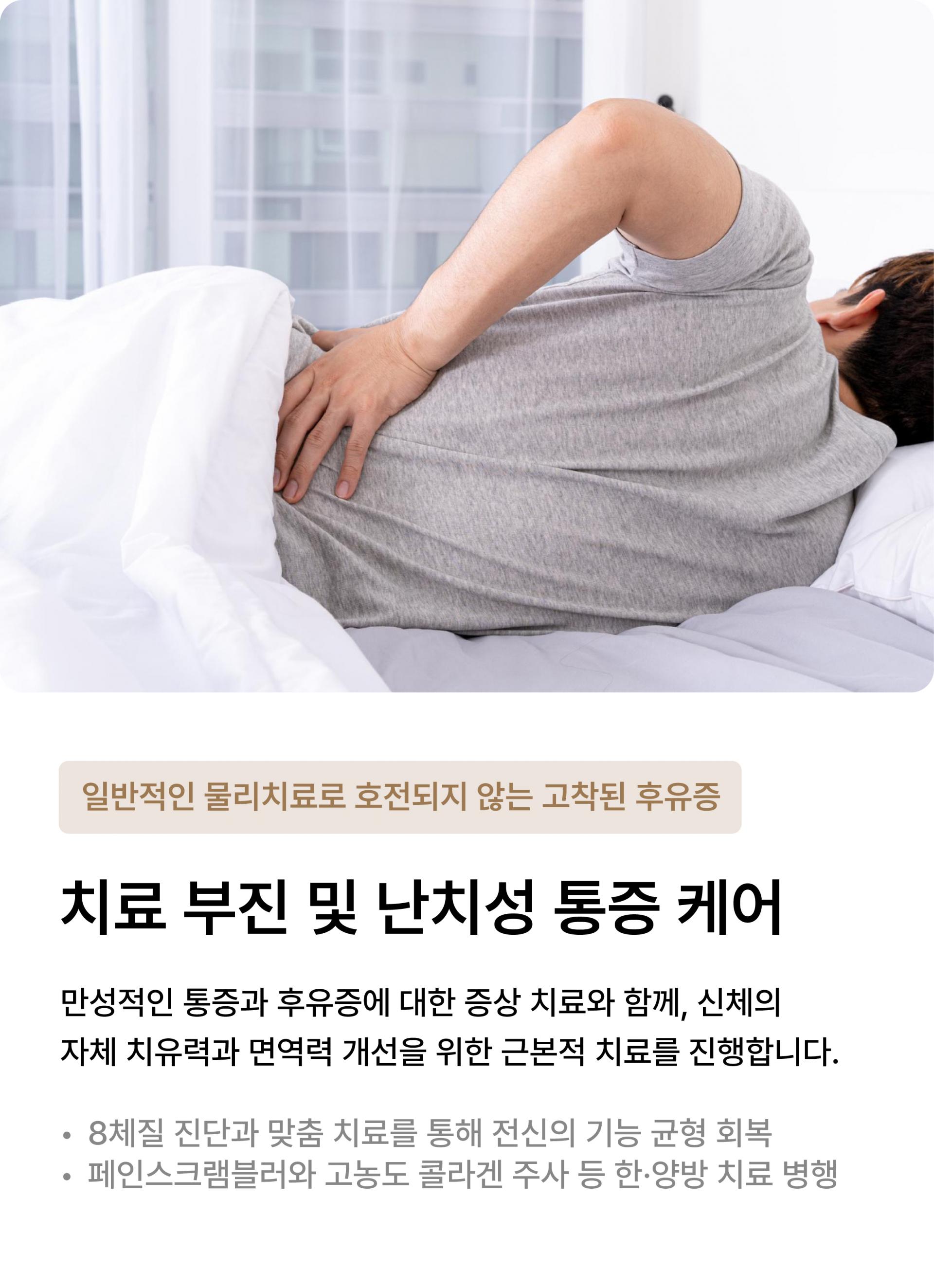 난치성 통증