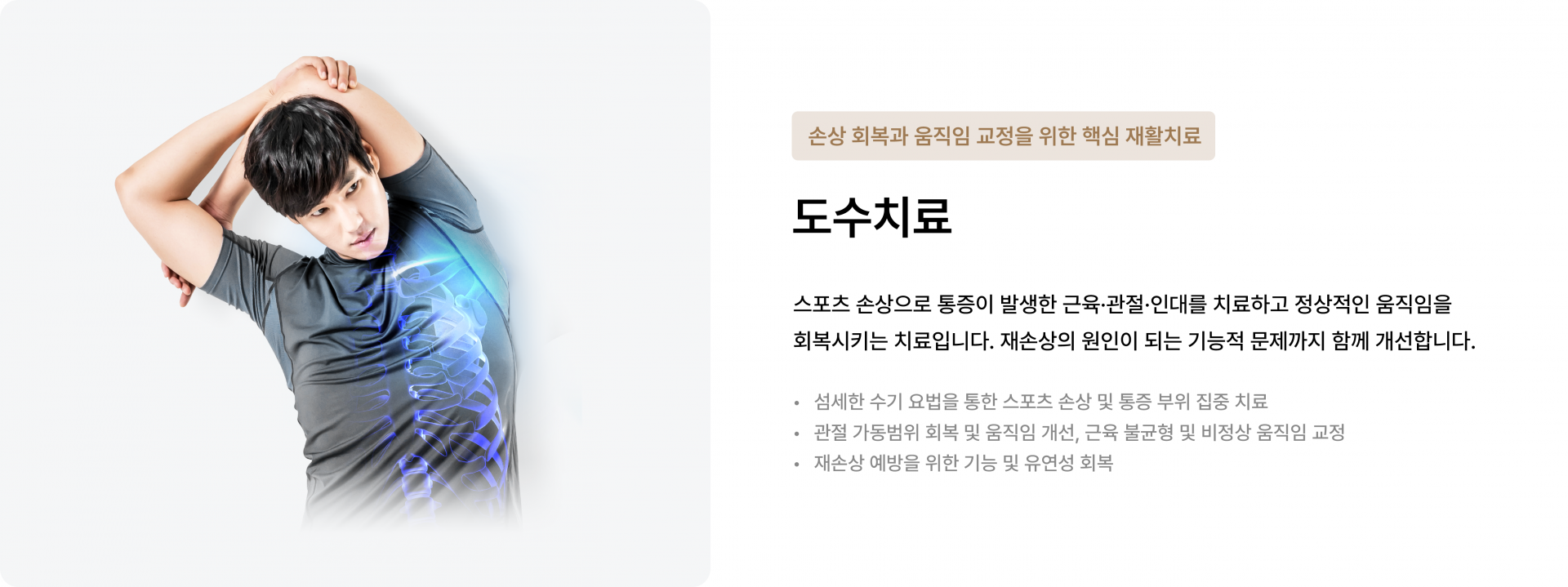 도수치료