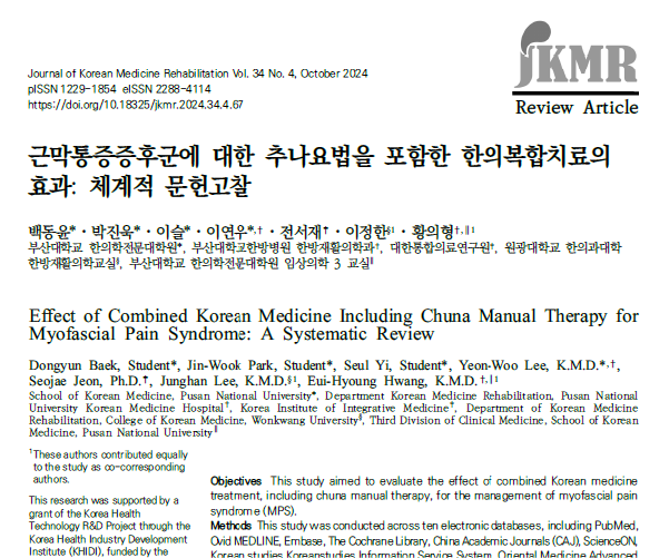 추나 논문 이미지