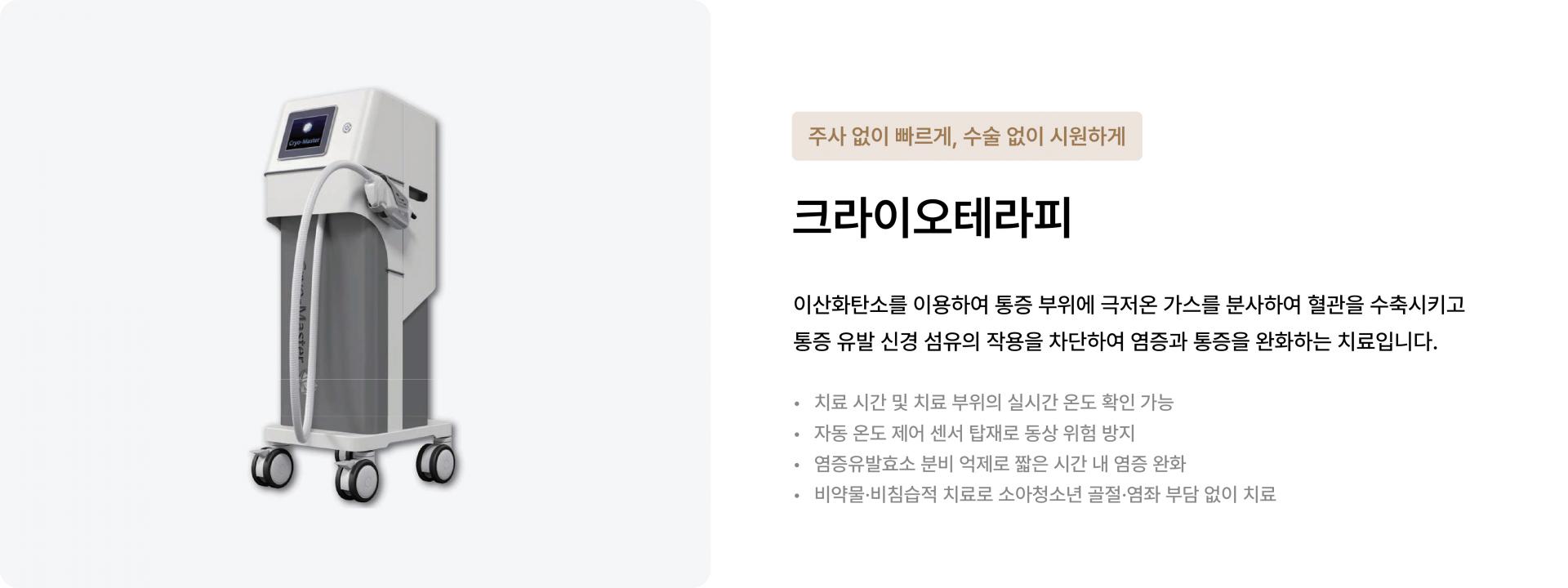 크라이오테라피