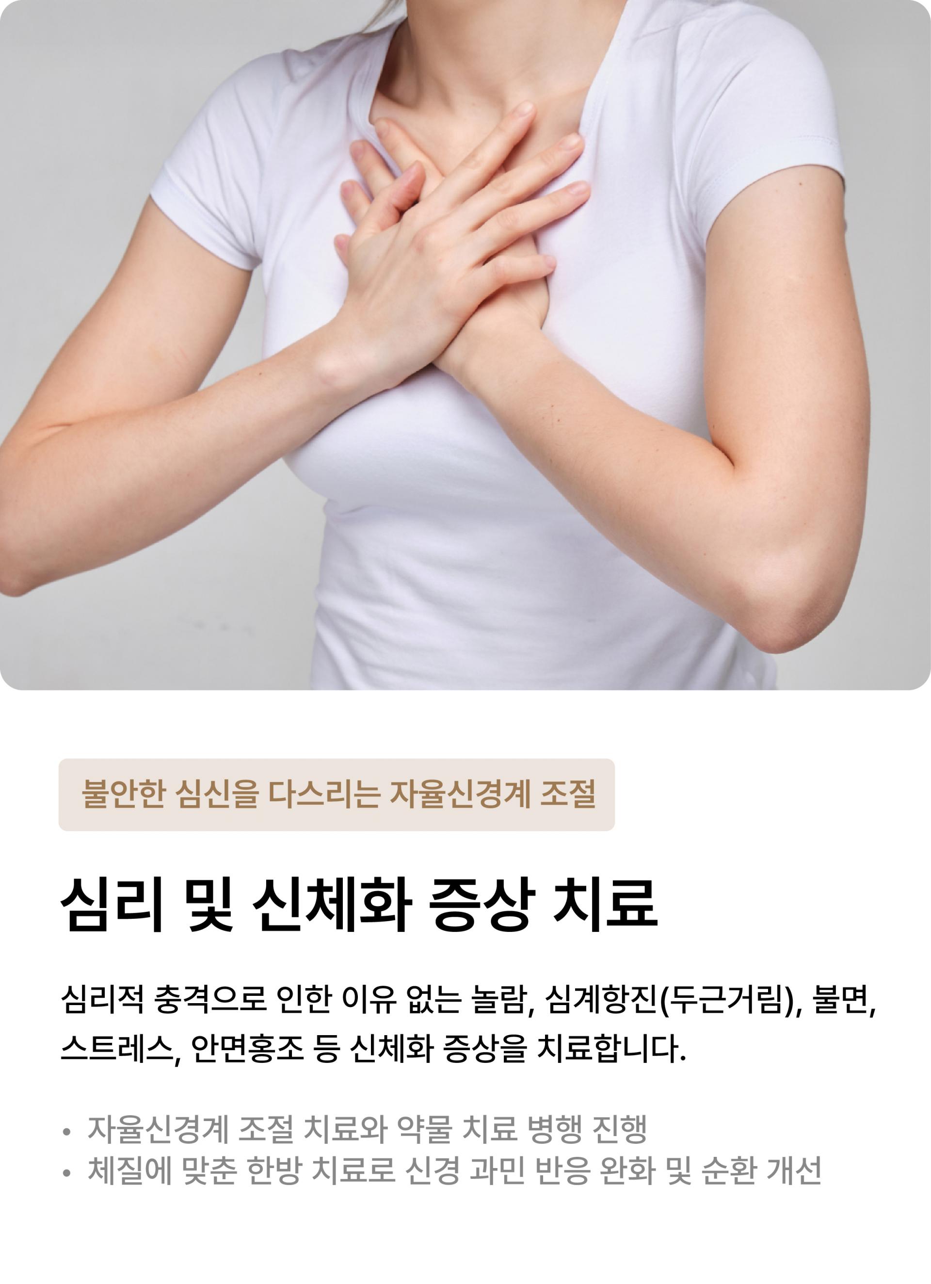 신체화 증상