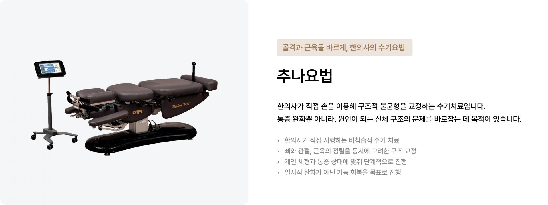 추나요법