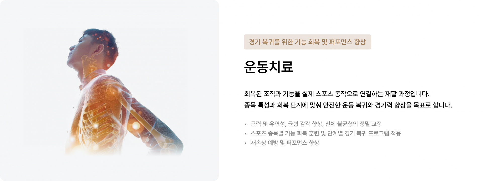 운동치료