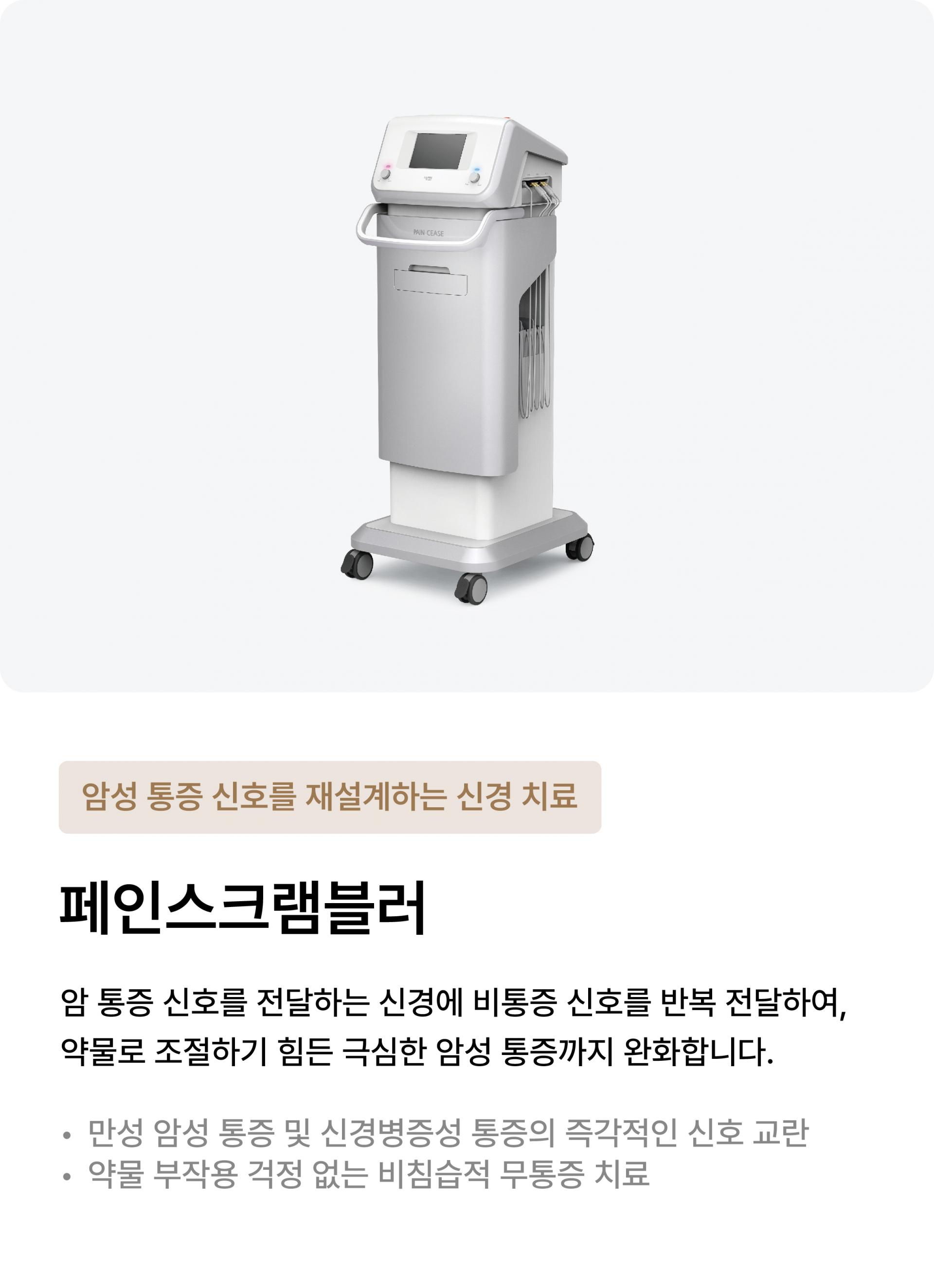 페인스크램블러
