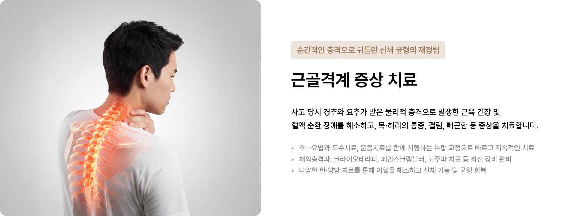 근골격계 증상