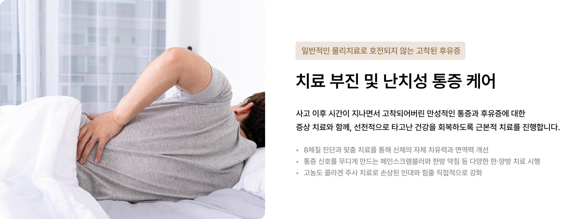 난치성 통증