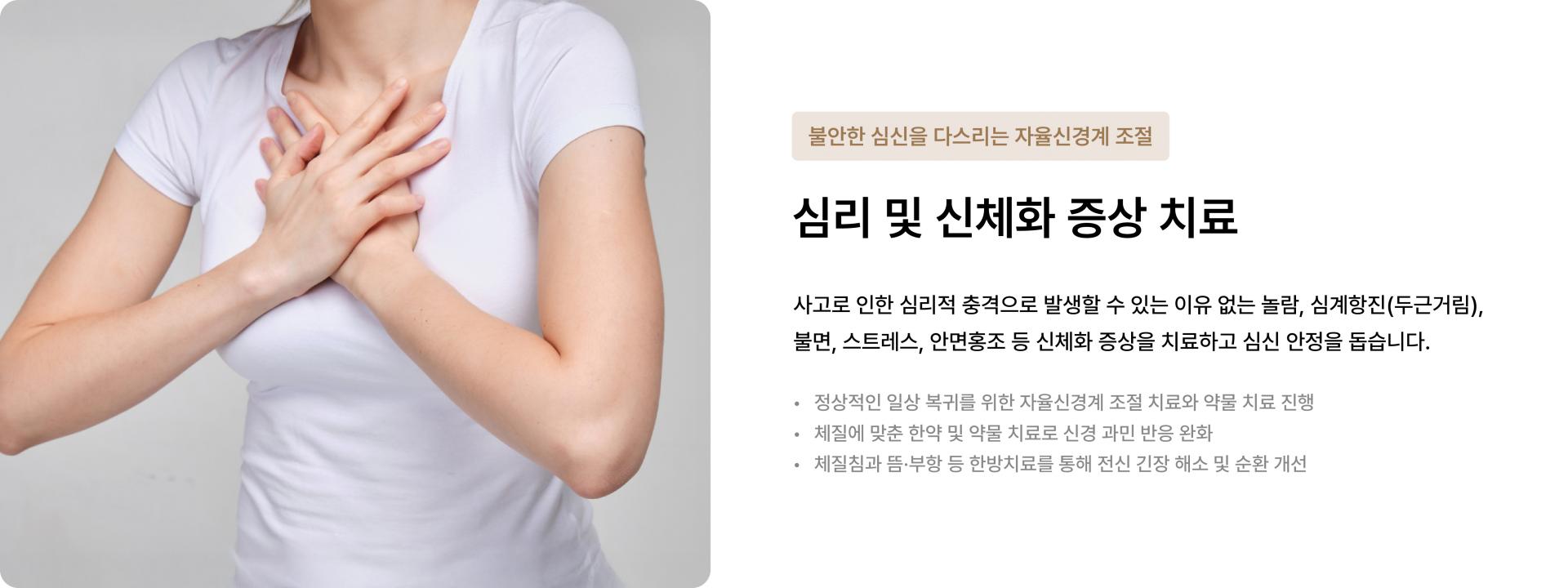 신체화 증상
