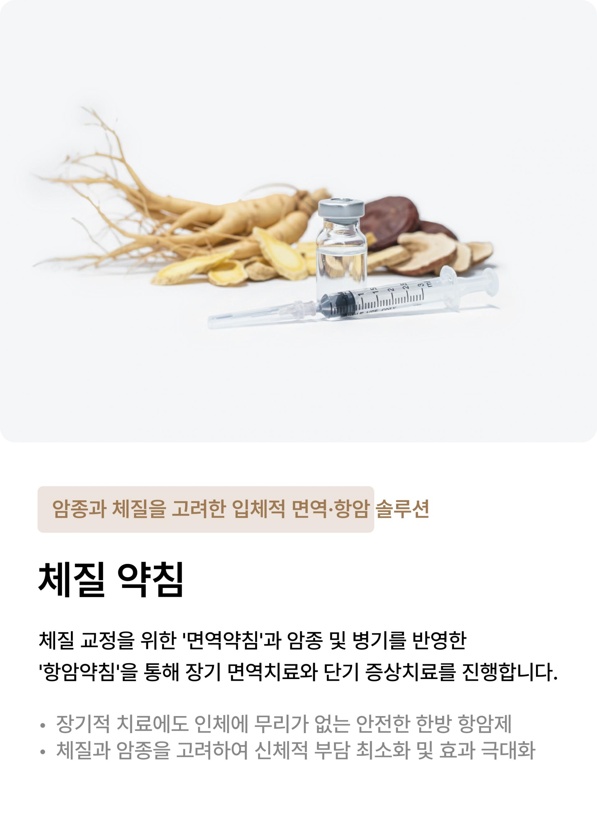 약침