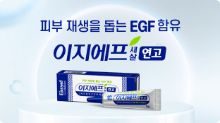 이지에프새살연고