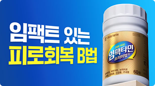 임팩타민