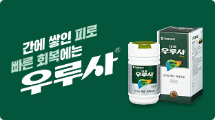 우루사