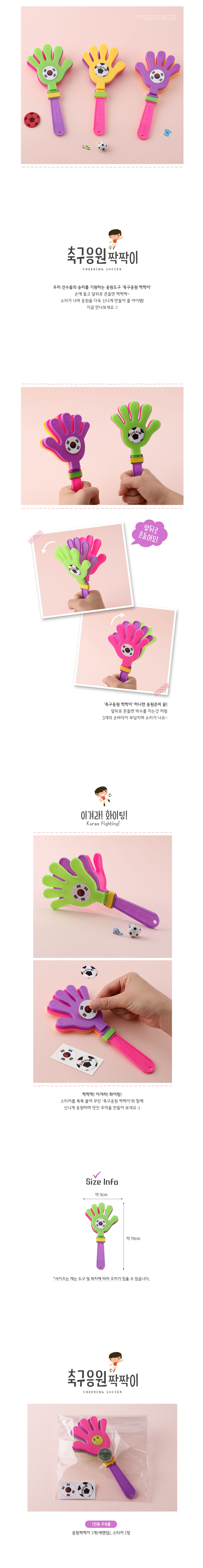 응원짝짝이(1개) 스티커포함