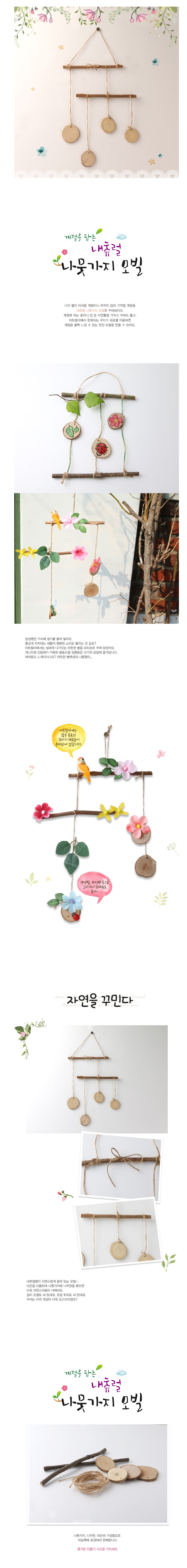 [모빌]나뭇가지 모빌