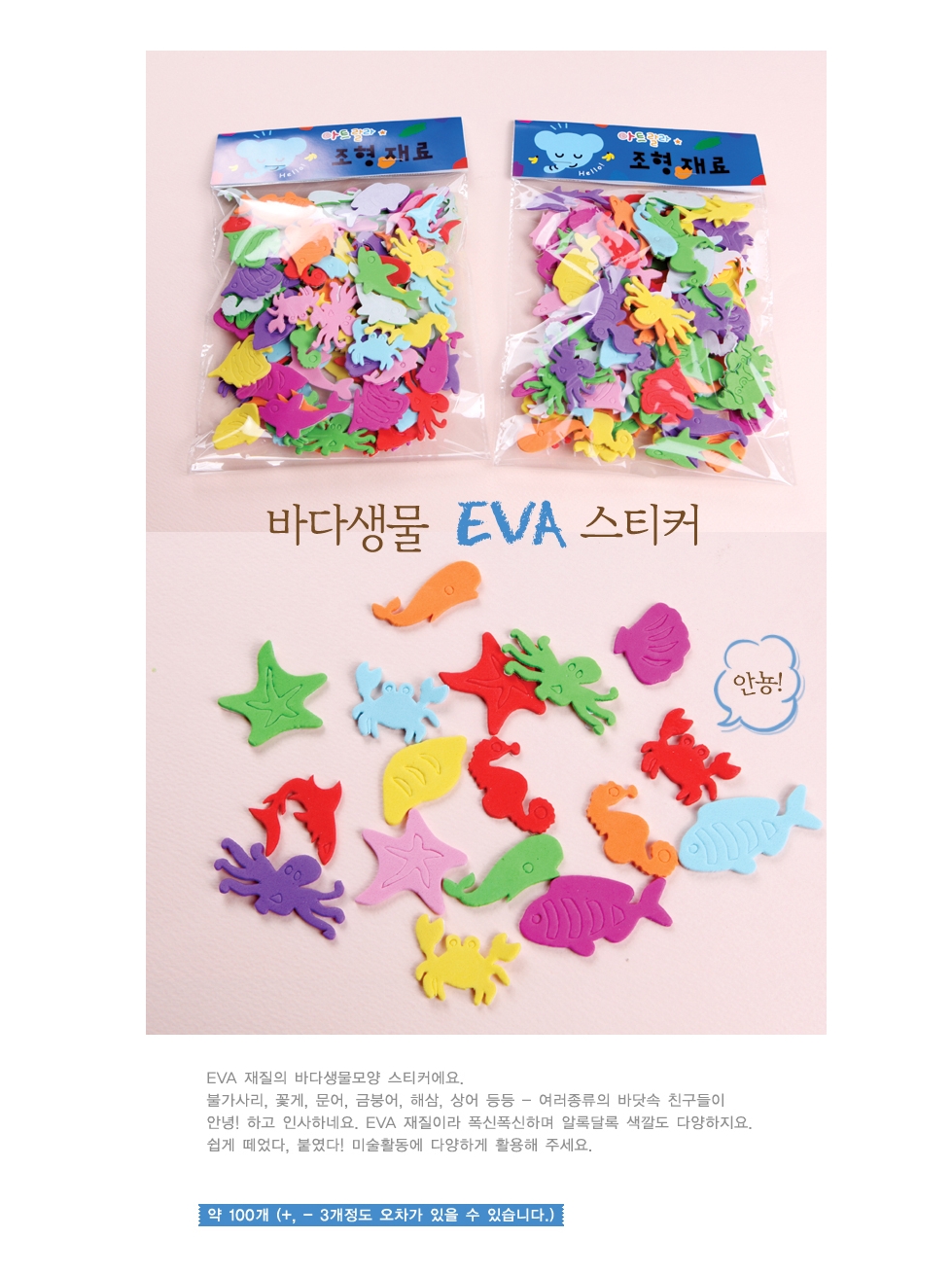 바다생물 EVA스티커