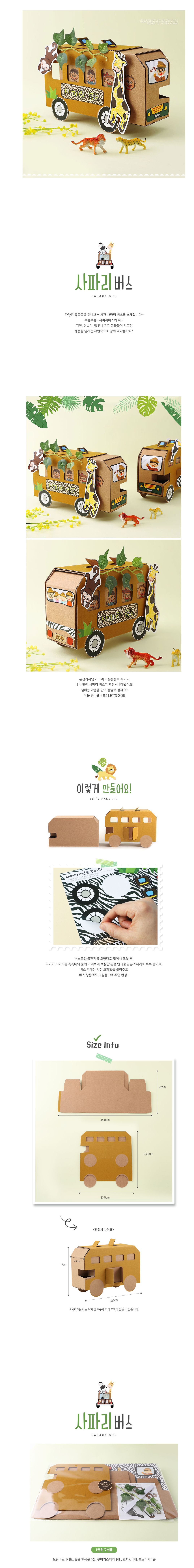 사파리버스(1인용)