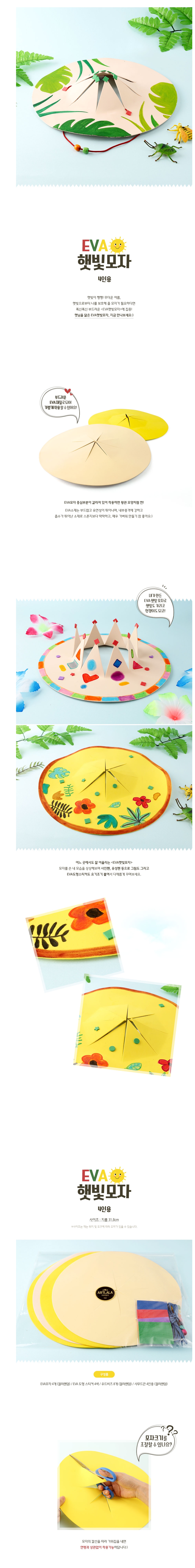 EVA 햇빛 모자 꾸미기(4인용)