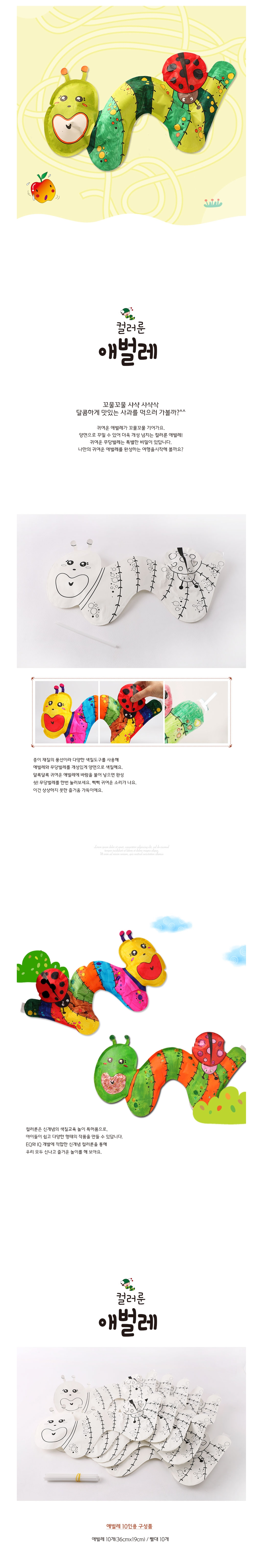 컬러룬_삑삑이 애벌레(10개)