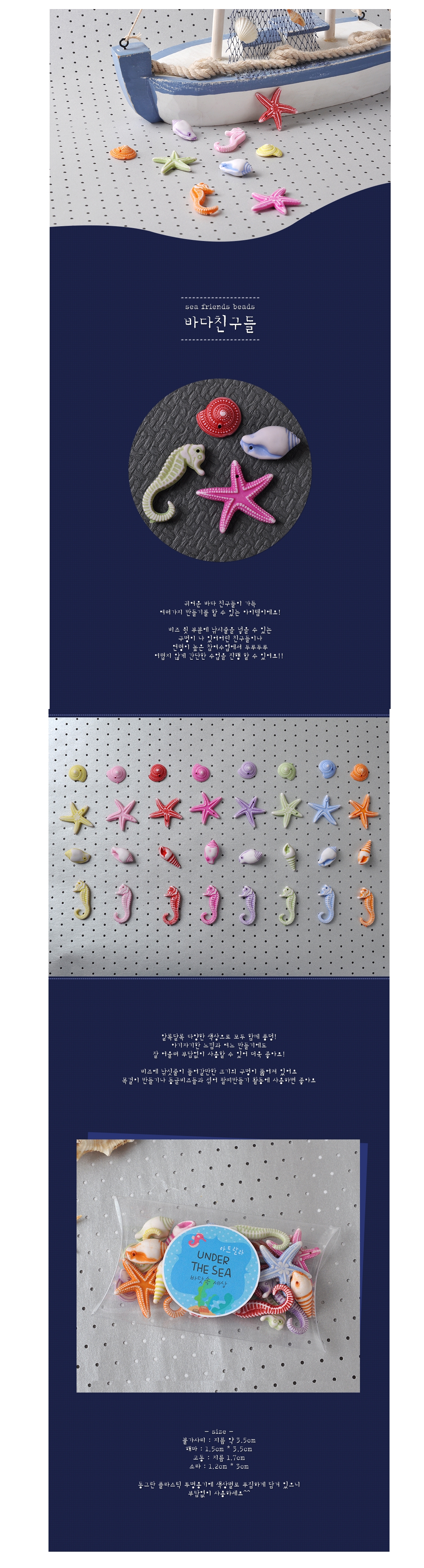 바닷속 비즈-대