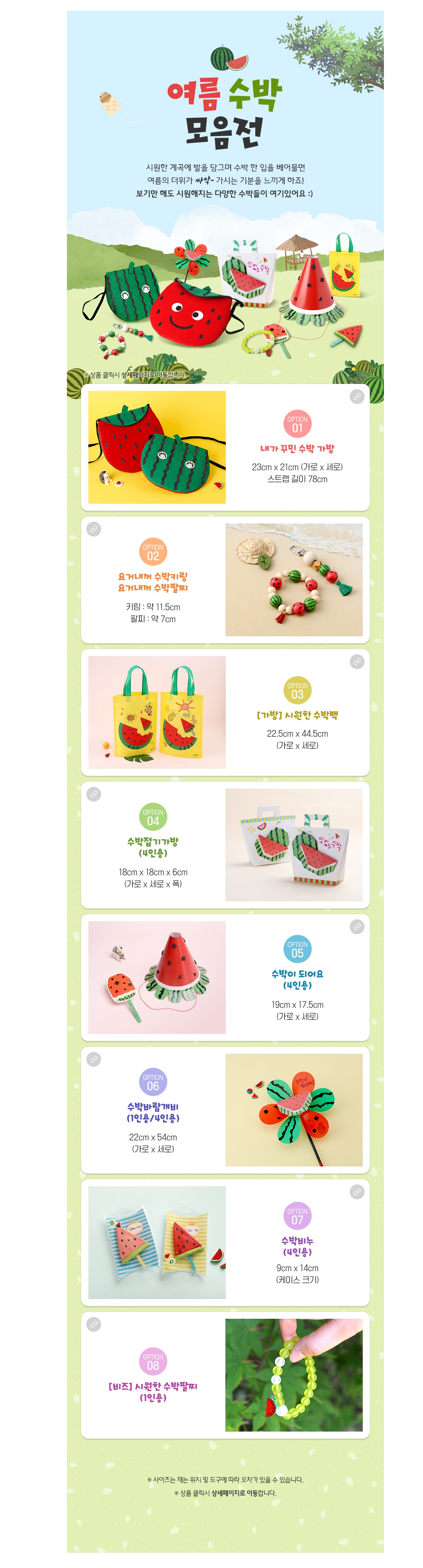 여름수박 모음전