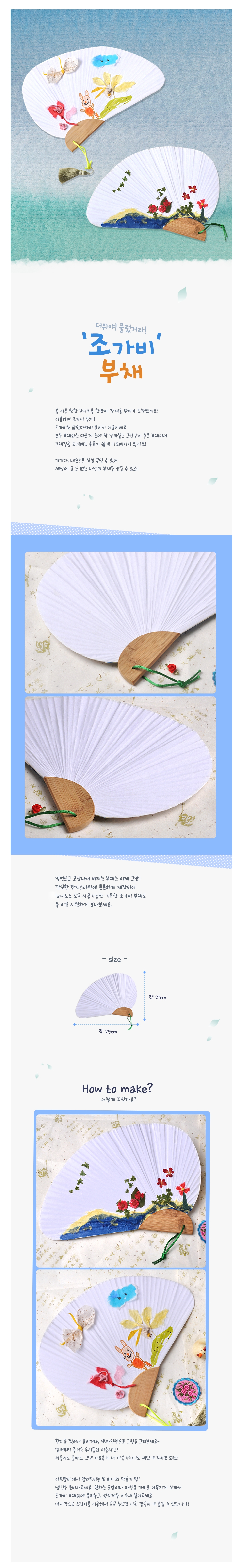 조가비 한지부채(대)
