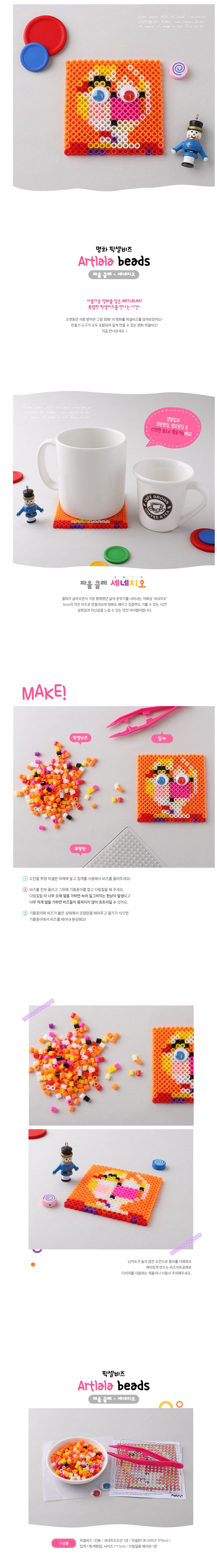 명화 픽셀비즈_세네치오