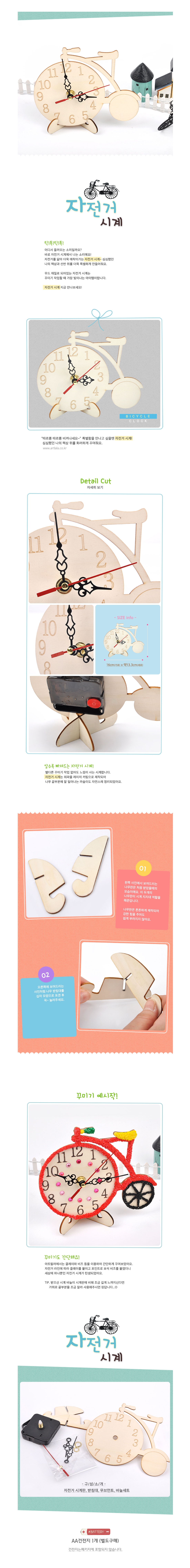 [생활도구]자전거 시계(무브+바늘포함)