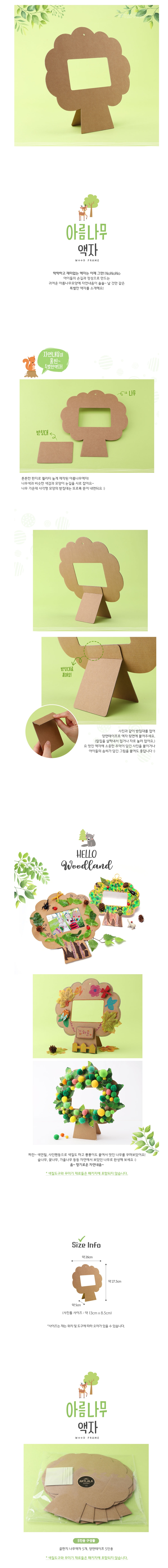 [판지액자]아름나무 액자(5인용)