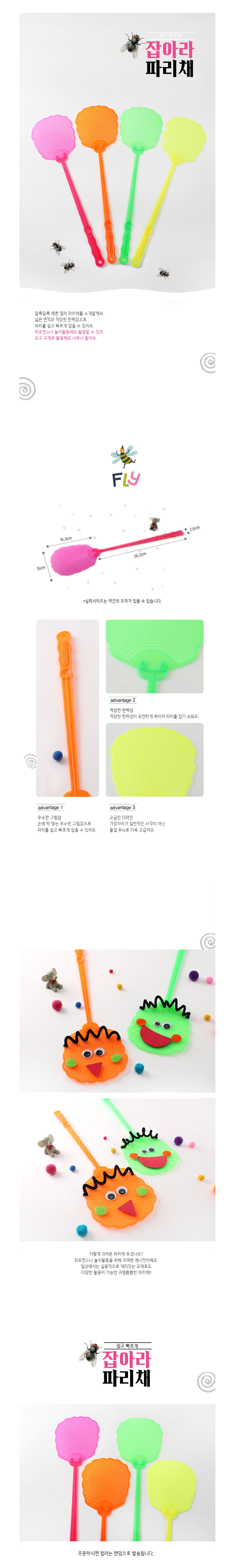 잡아라! 파리채(색상랜덤)