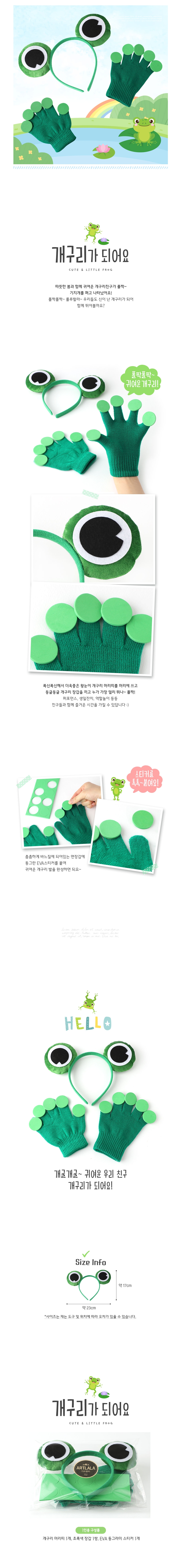개구리가 되어요(1인용)