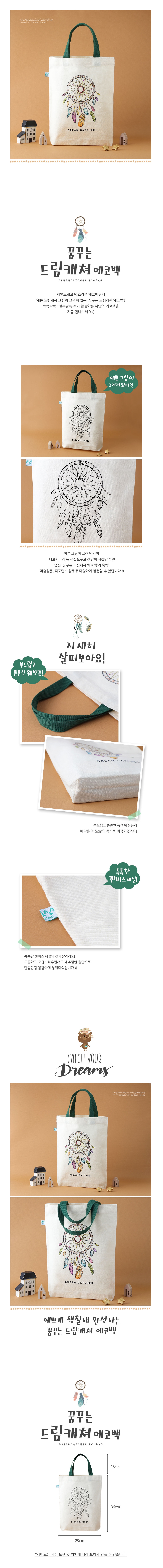 [에코백] 꿈꾸는 드림캐쳐