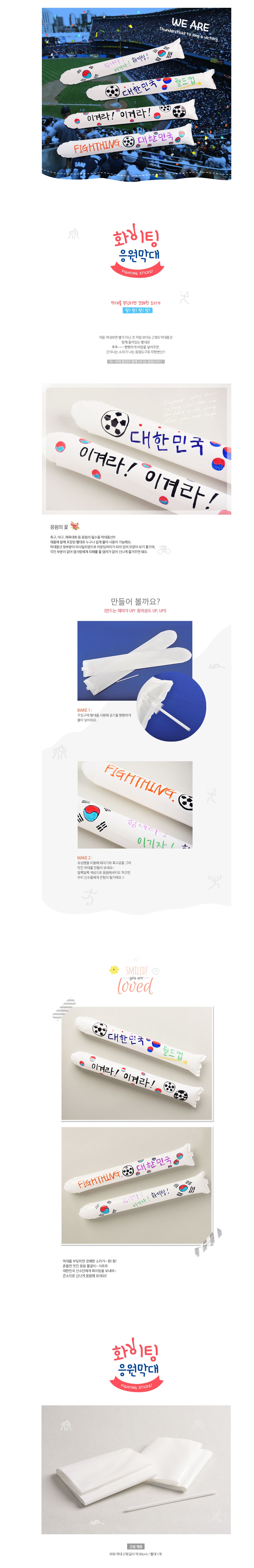컬러룬_화이팅 응원 막대 풍선
